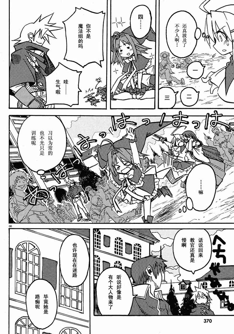 《PRISM ARK》漫画 prism ark004集