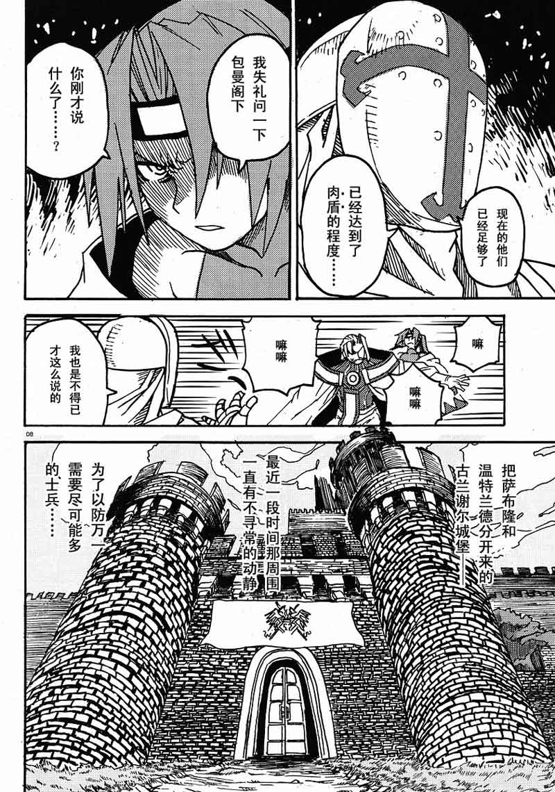 《PRISM ARK》漫画 prism ark004集