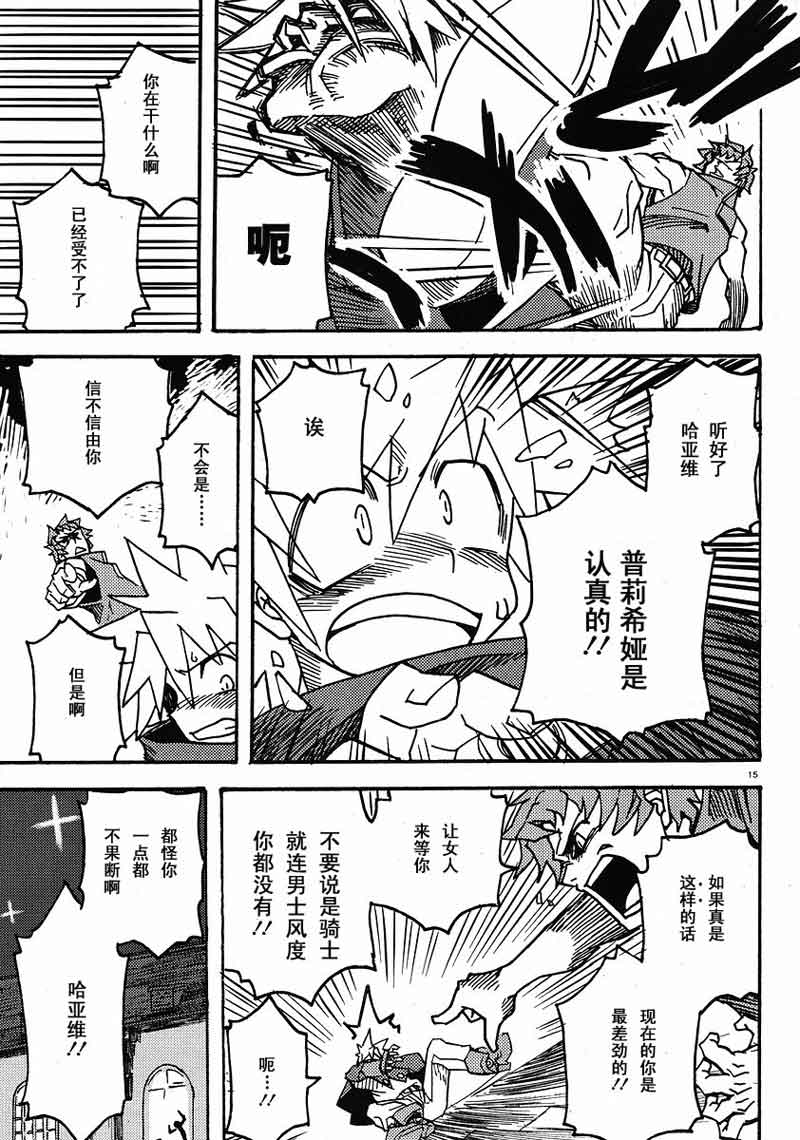 《PRISM ARK》漫画 prism ark004集