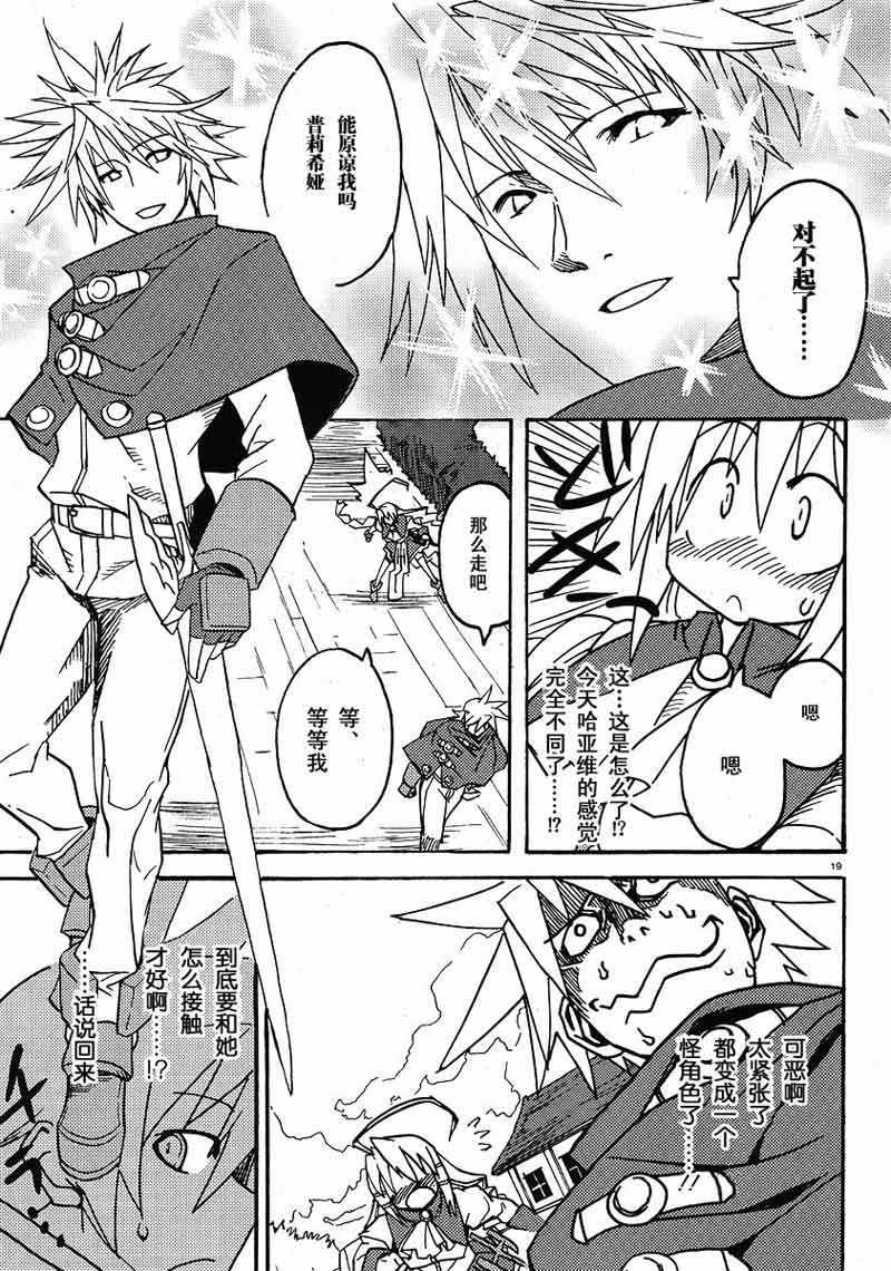 《PRISM ARK》漫画 prism ark004集