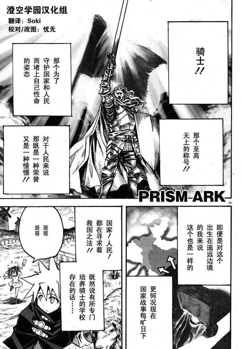 《PRISM ARK》漫画 prism ark002集