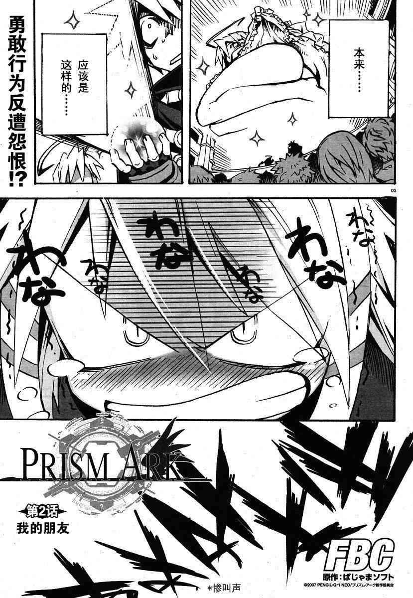 《PRISM ARK》漫画 prism ark002集