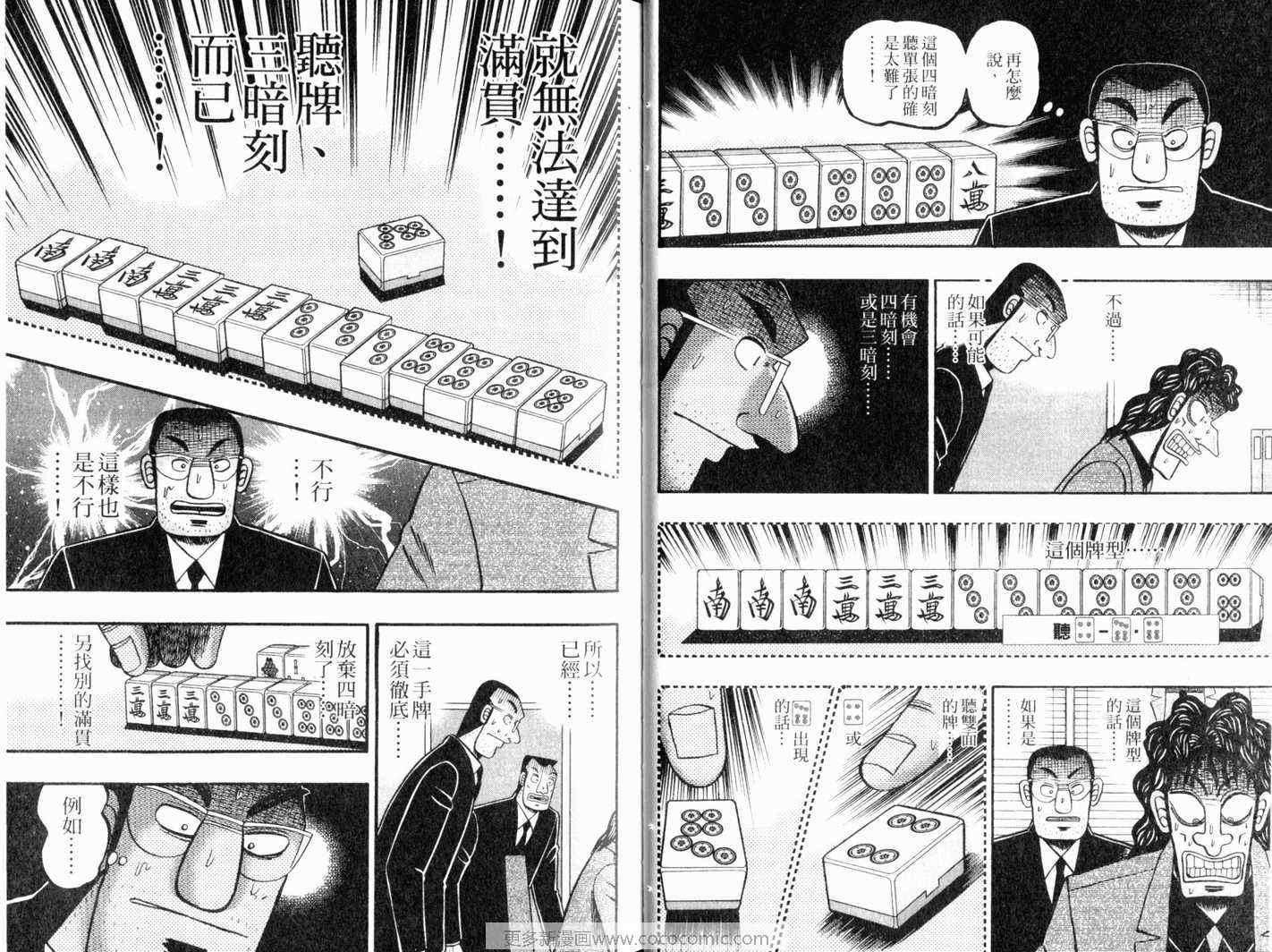 《赌博堕天录》漫画 12卷