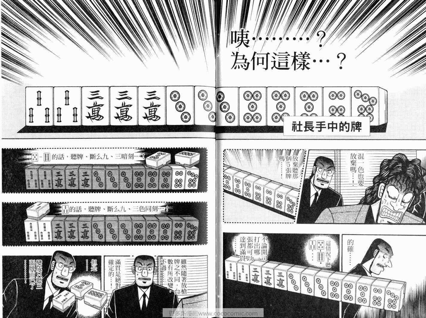 《赌博堕天录》漫画 12卷