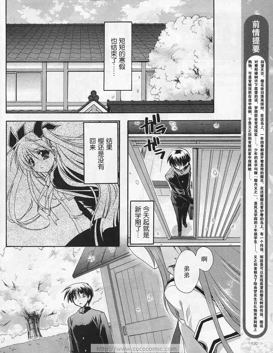 《初音岛II》漫画 30集