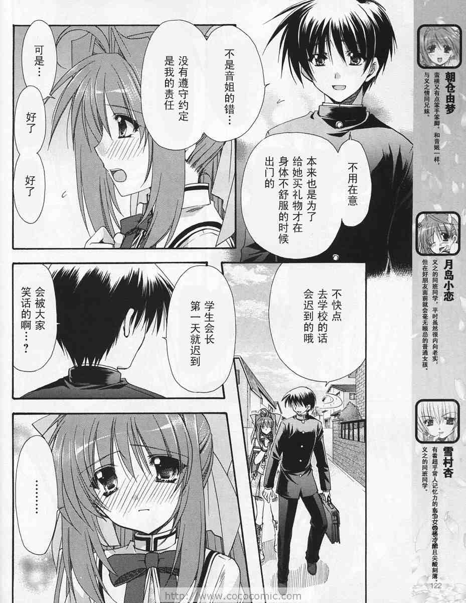 《初音岛II》漫画 30集