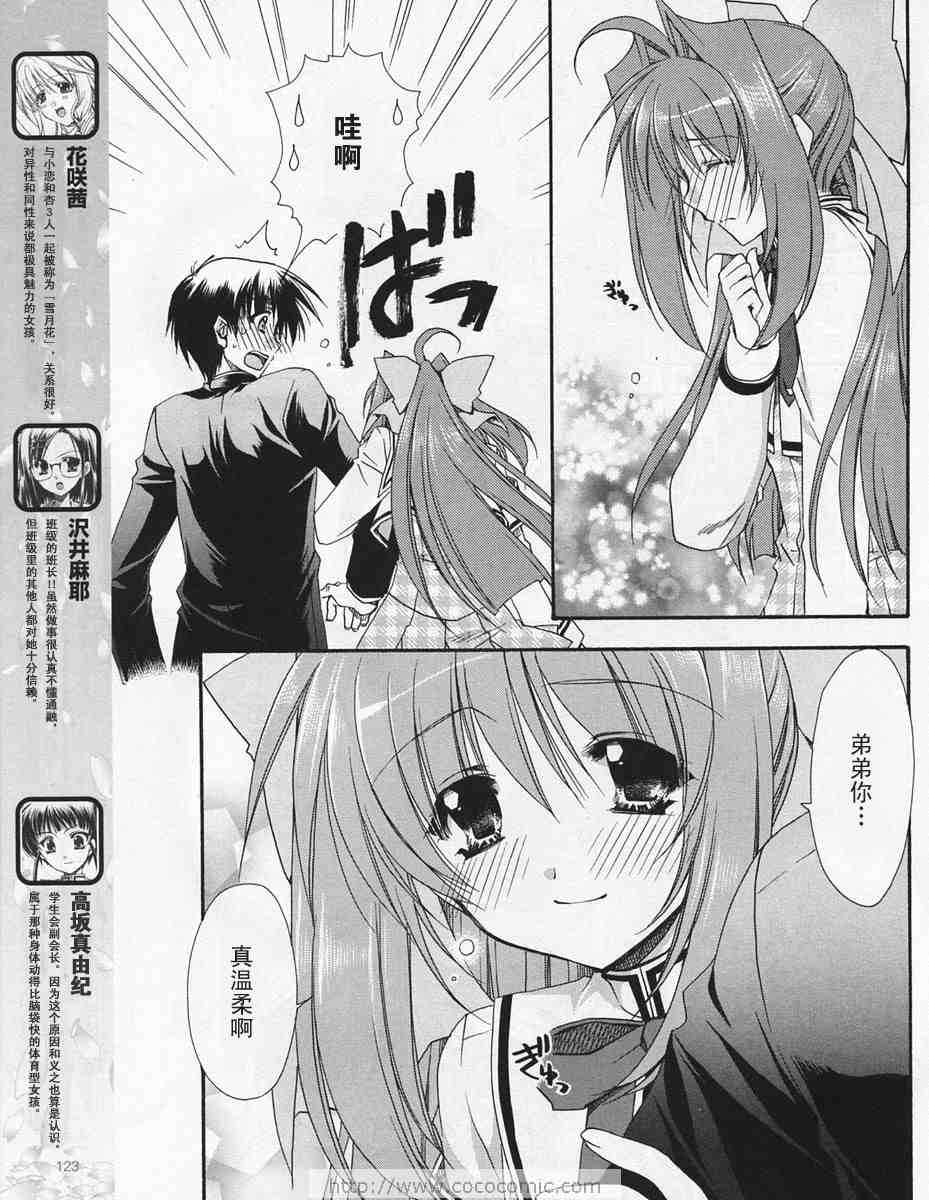 《初音岛II》漫画 30集