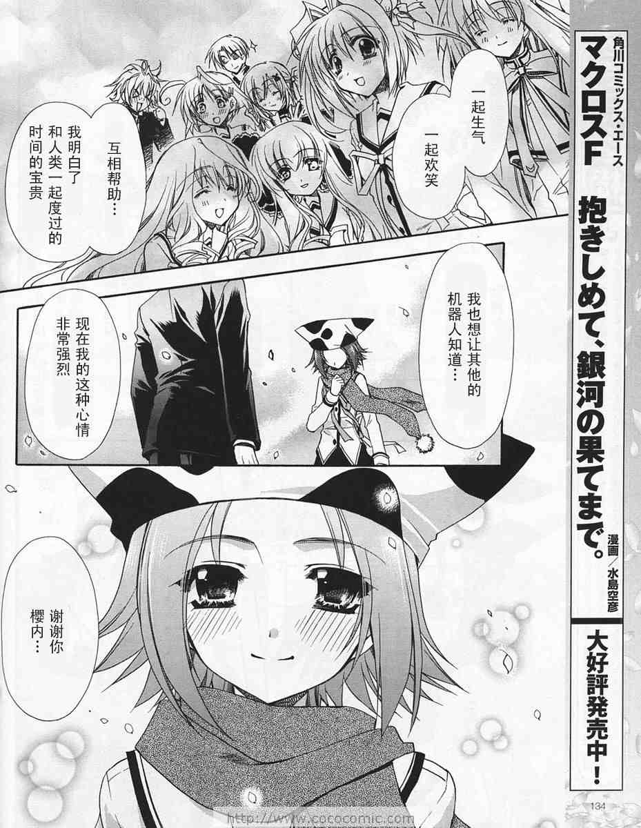 《初音岛II》漫画 30集