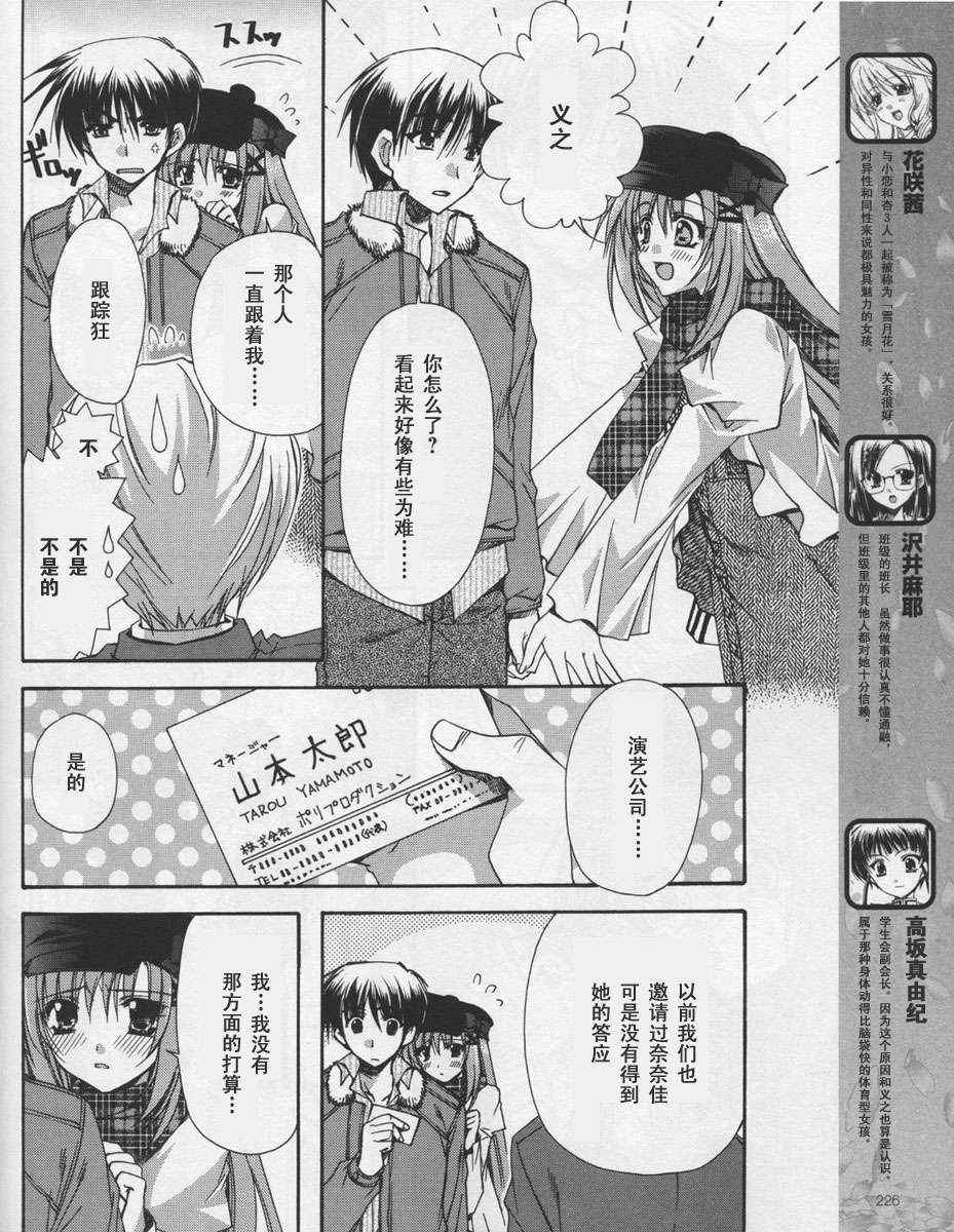 《初音岛II》漫画 22集