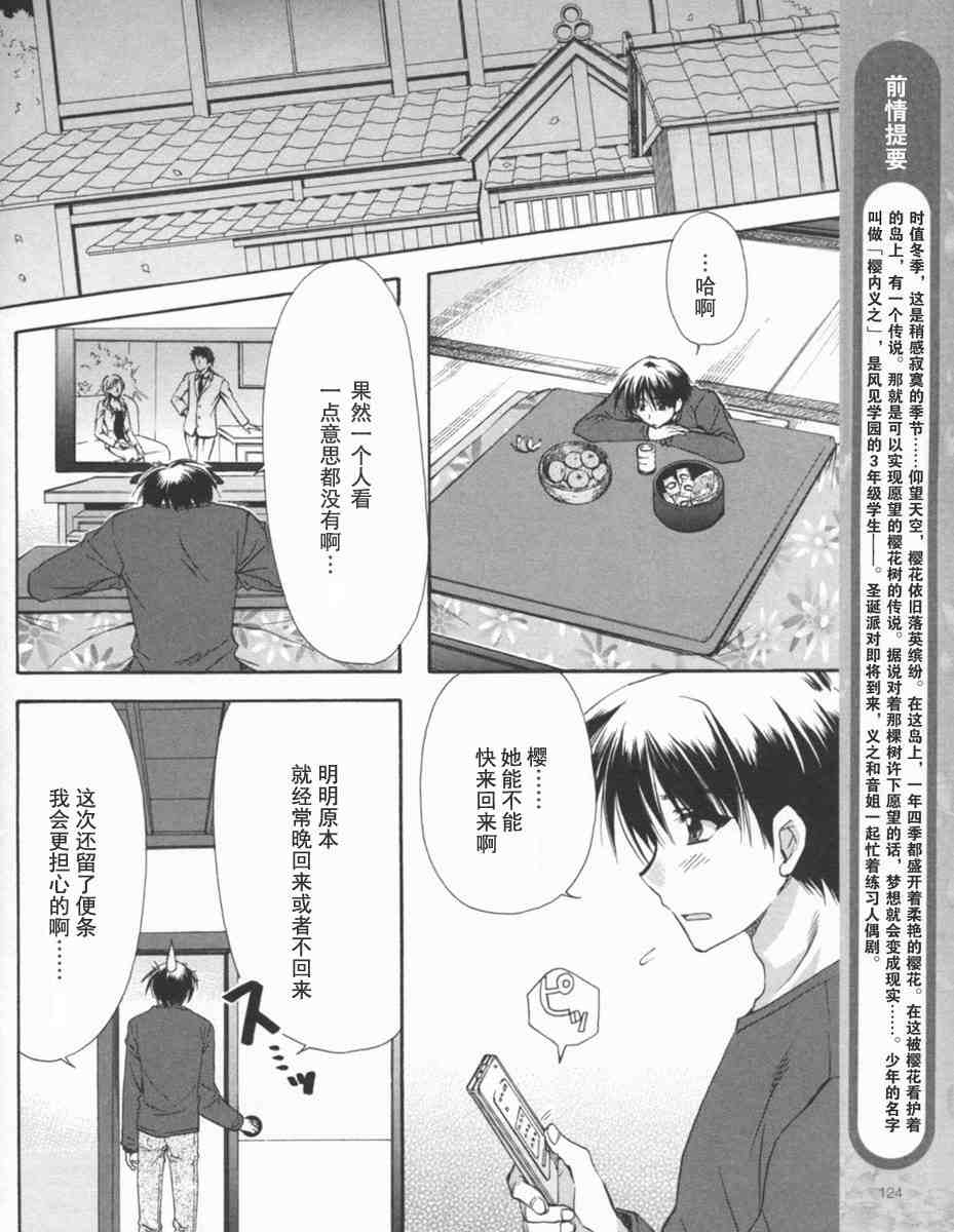 《初音岛II》漫画 20集