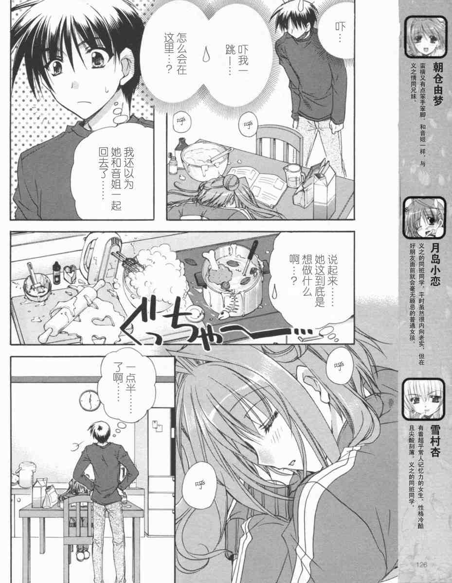 《初音岛II》漫画 20集