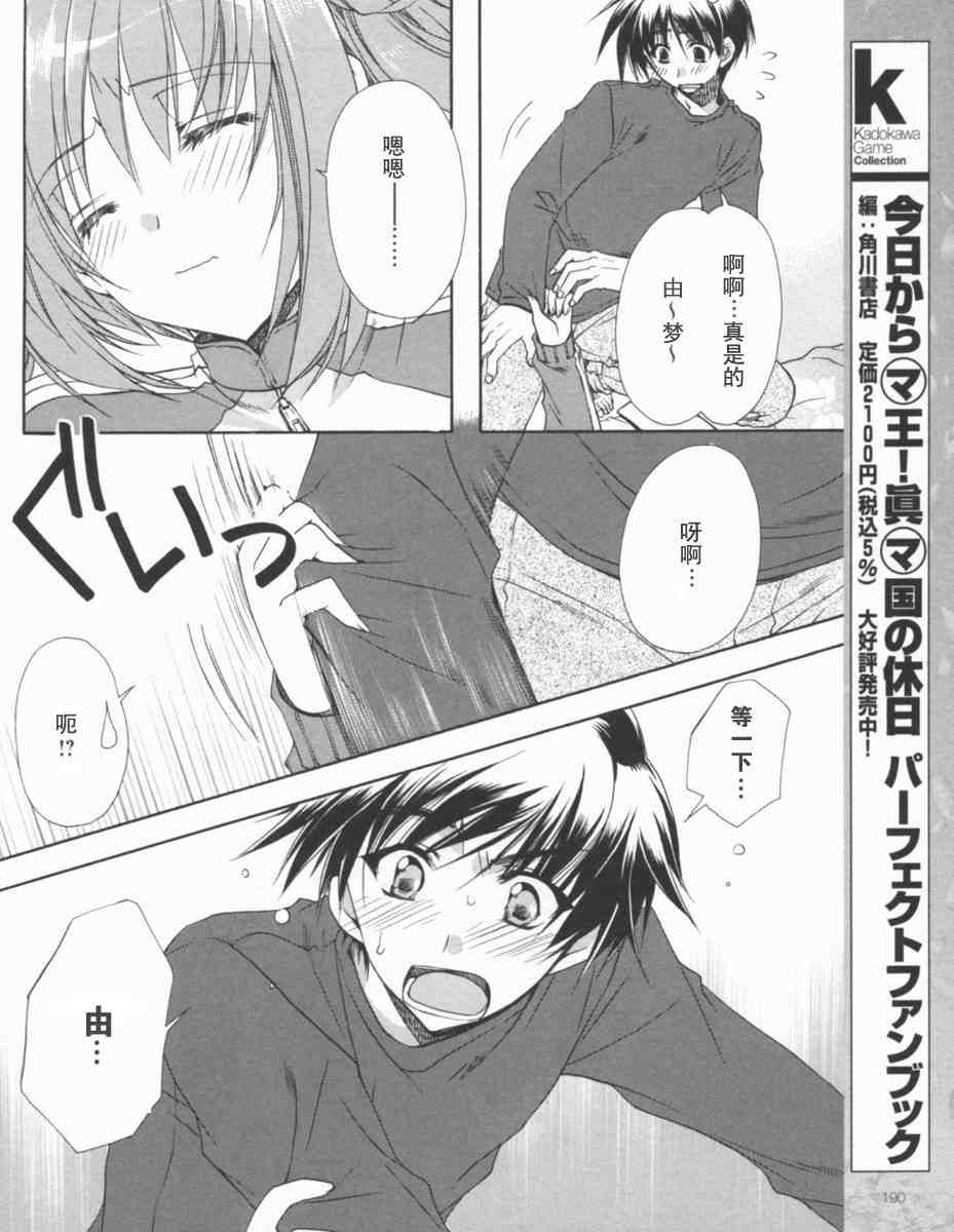 《初音岛II》漫画 20集