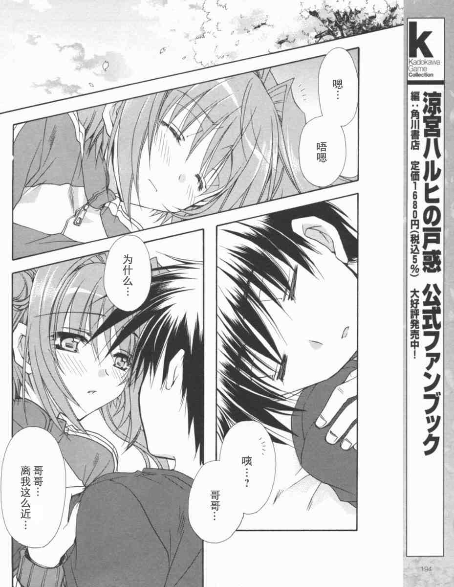 《初音岛II》漫画 20集