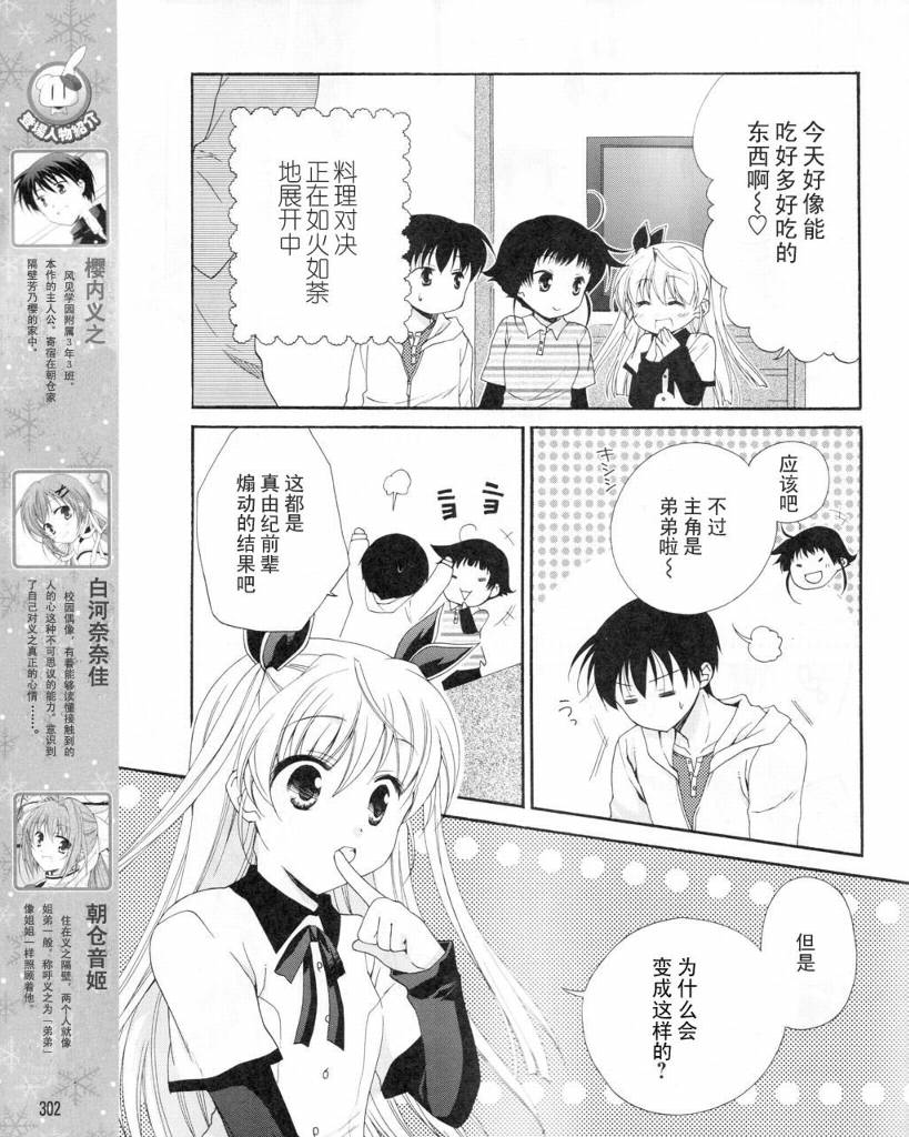 《初音岛II》漫画 15集