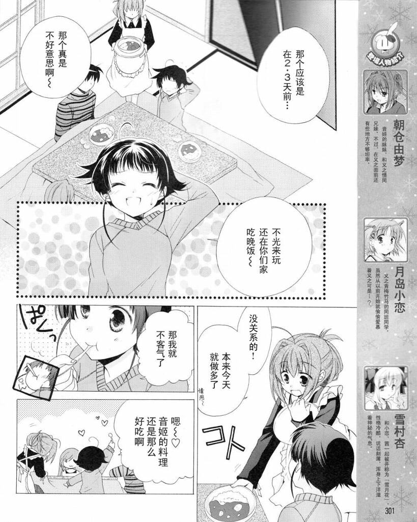 《初音岛II》漫画 15集