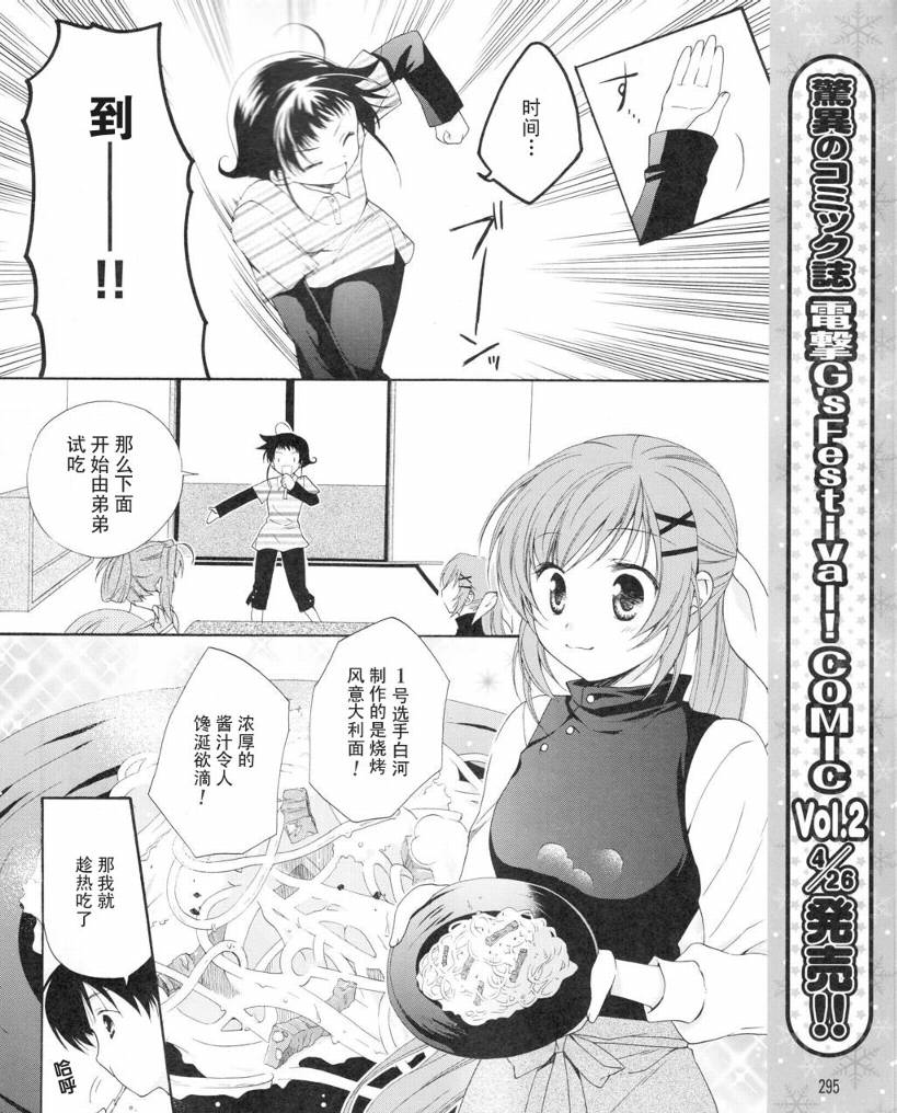 《初音岛II》漫画 15集