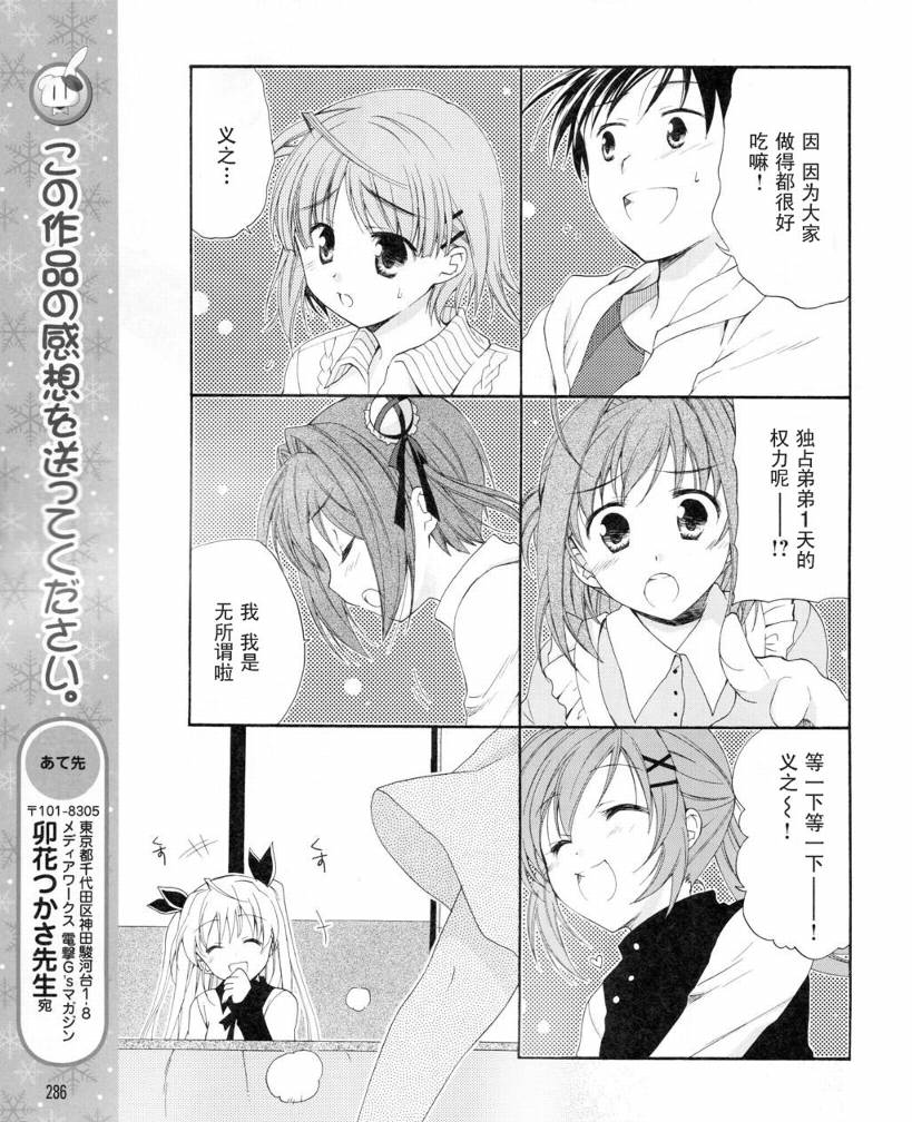 《初音岛II》漫画 15集