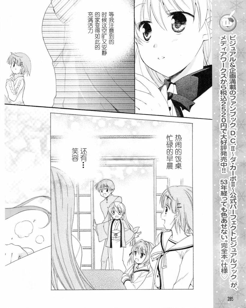 《初音岛II》漫画 15集