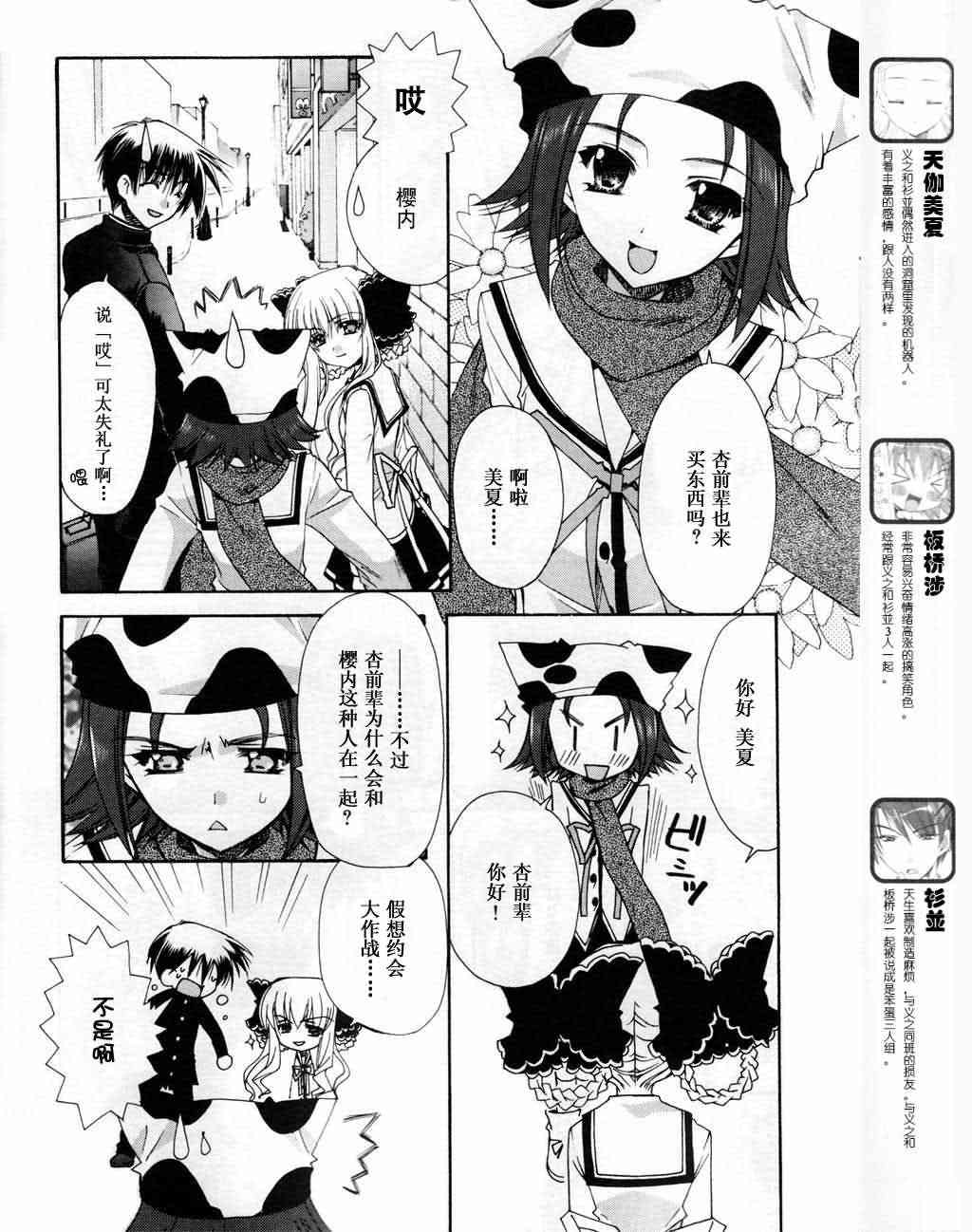 《初音岛II》漫画 07集