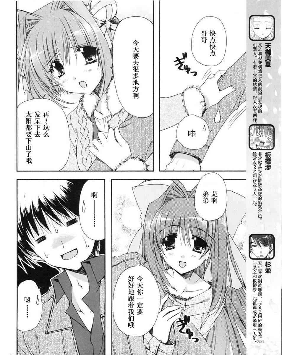 《初音岛II》漫画 06集