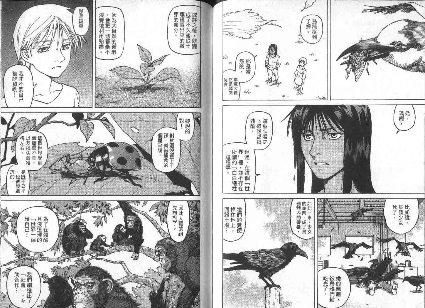 《EDEN伊甸园》漫画 伊甸园15卷