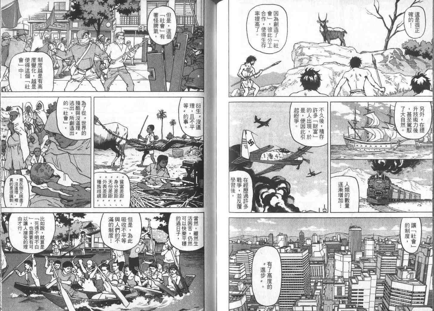 《EDEN伊甸园》漫画 伊甸园15卷