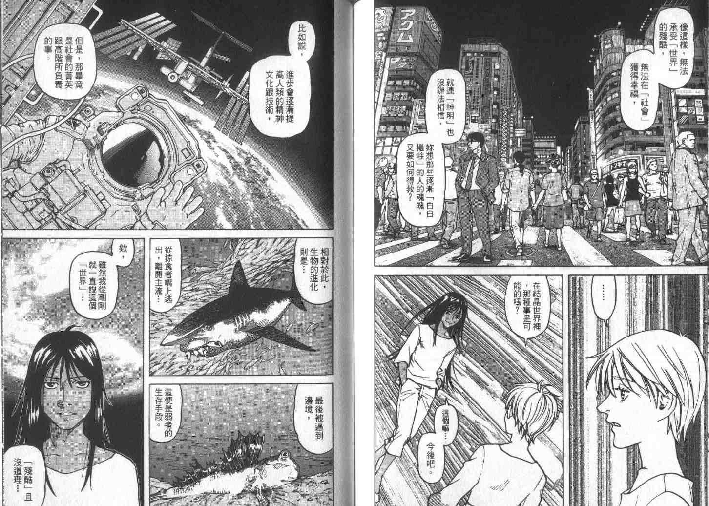 《EDEN伊甸园》漫画 伊甸园15卷