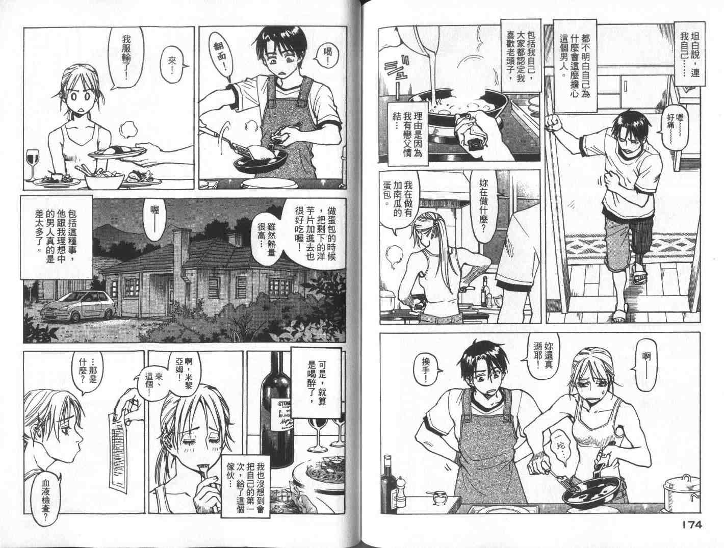 《EDEN伊甸园》漫画 伊甸园15卷