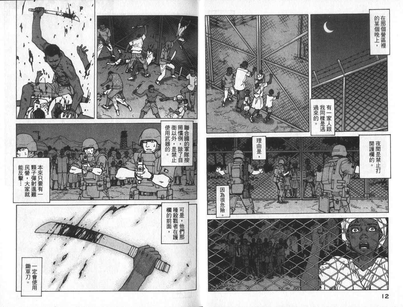 《EDEN伊甸园》漫画 伊甸园14卷