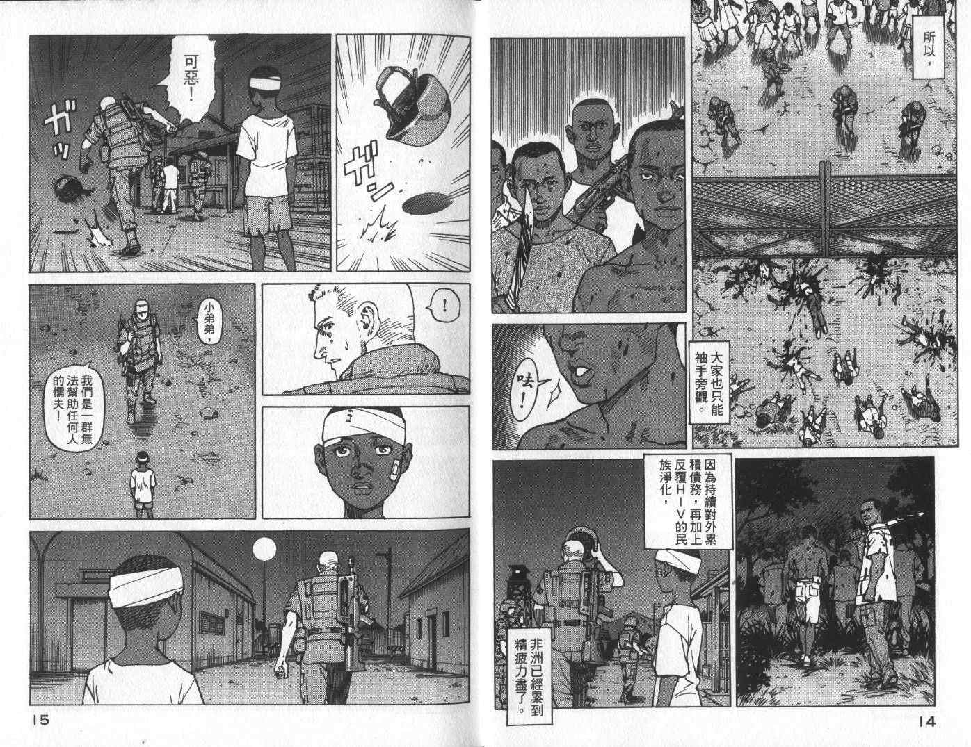 《EDEN伊甸园》漫画 伊甸园14卷