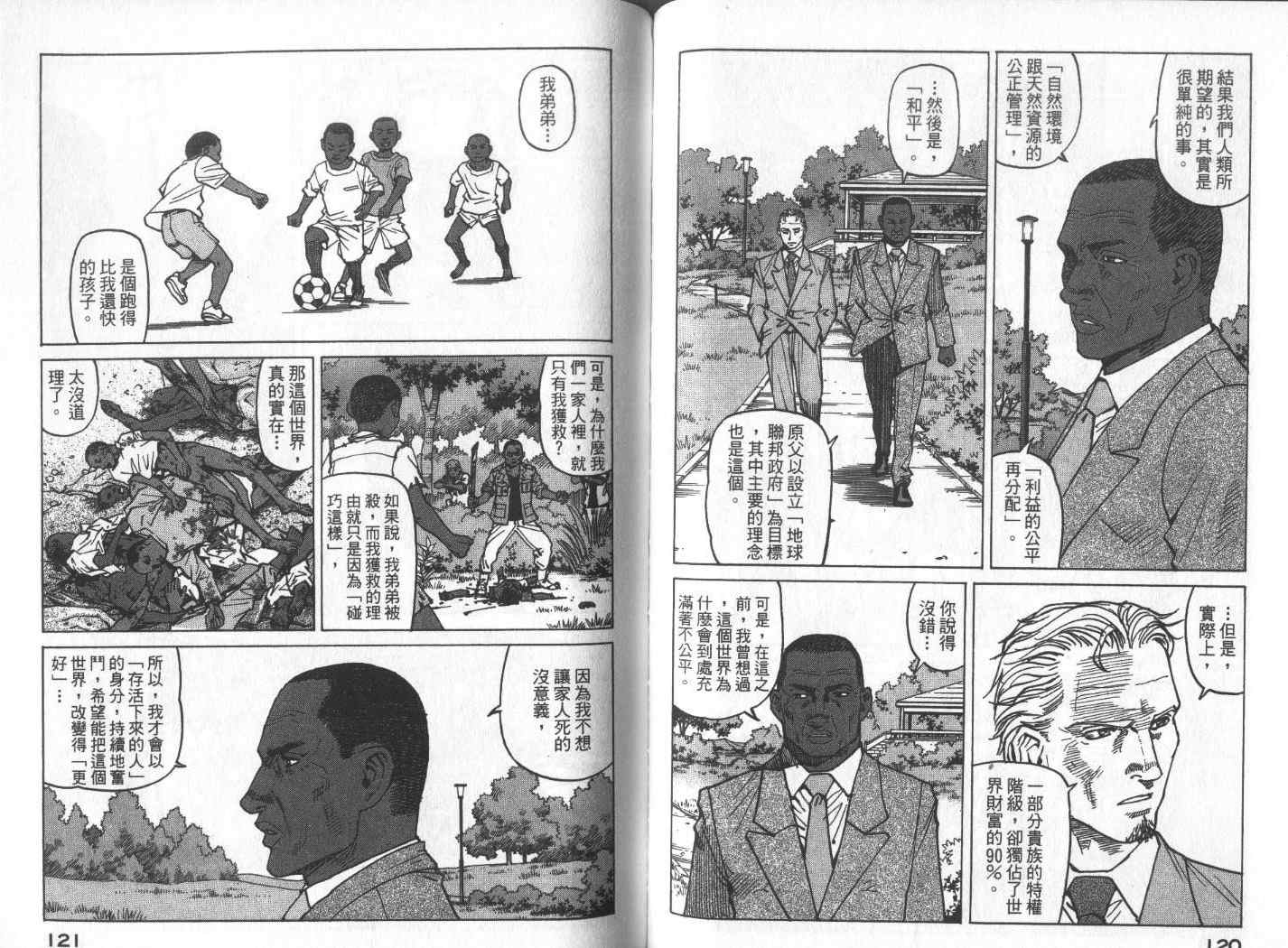 《EDEN伊甸园》漫画 伊甸园14卷