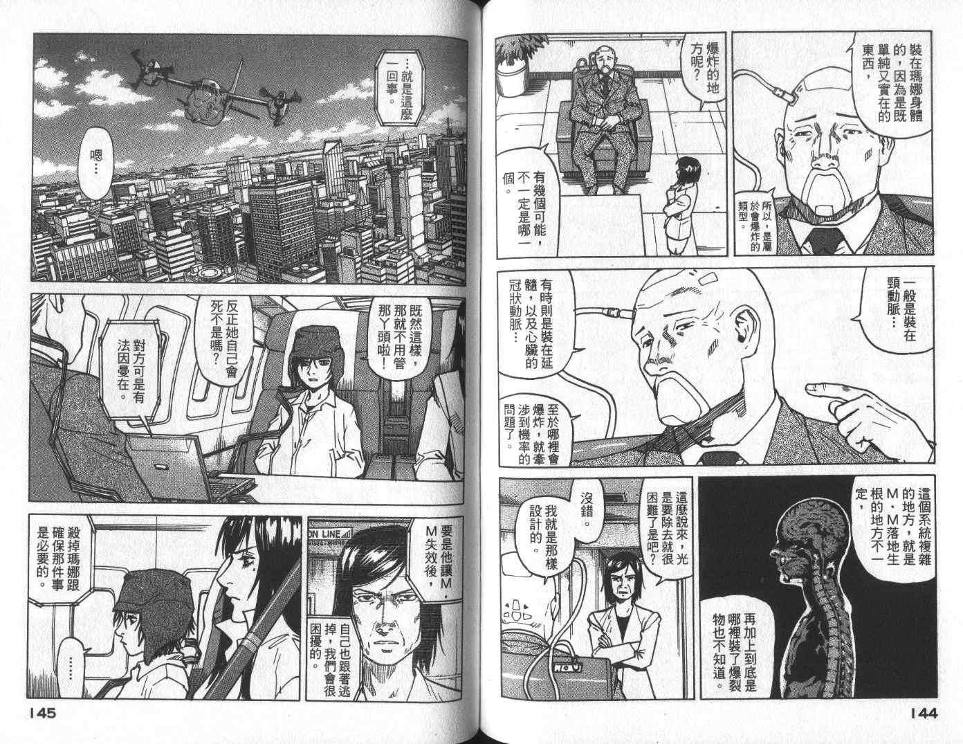 《EDEN伊甸园》漫画 伊甸园14卷