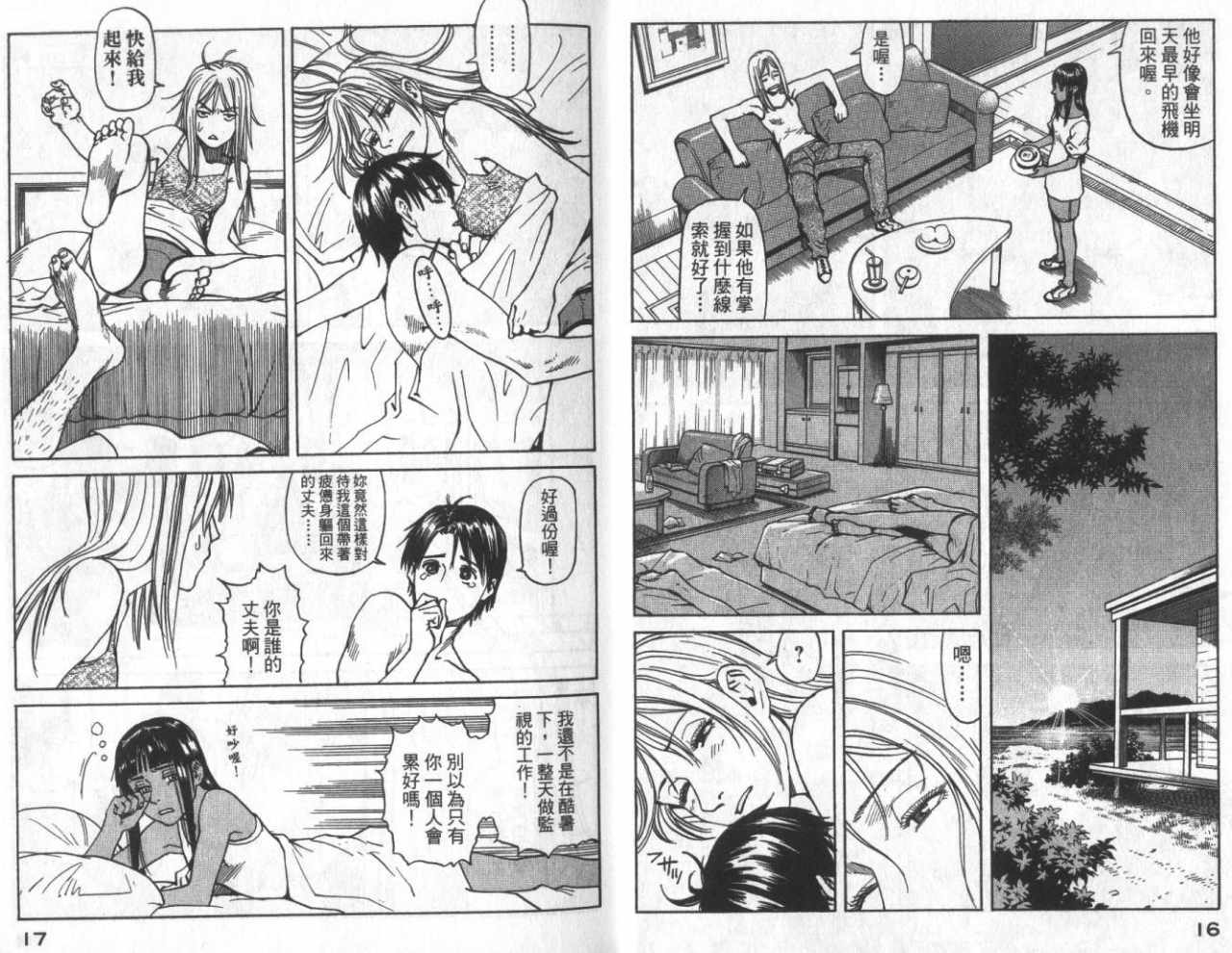 《EDEN伊甸园》漫画 伊甸园13卷