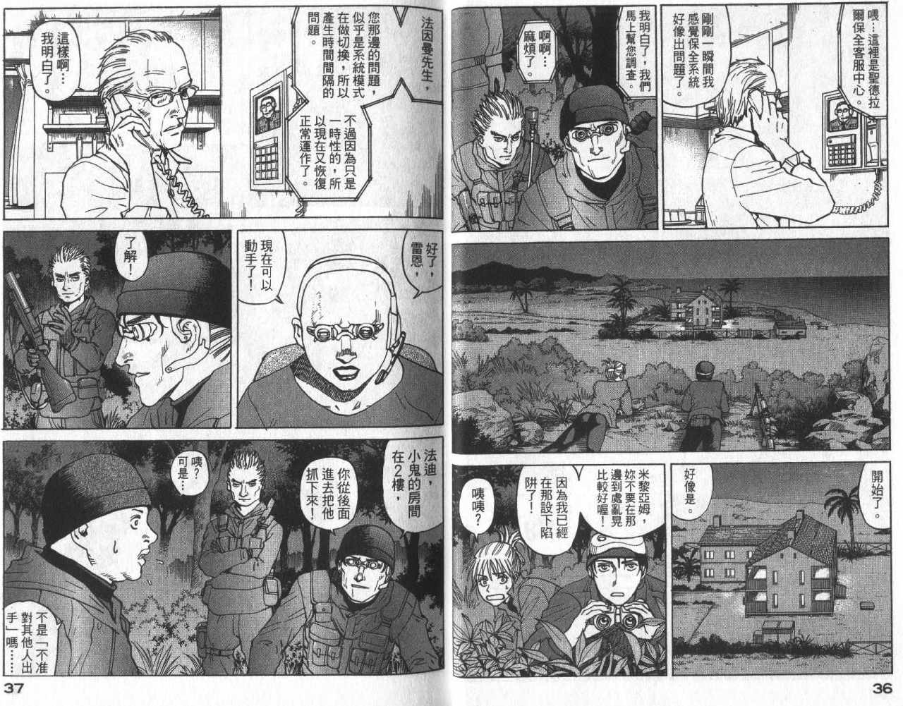 《EDEN伊甸园》漫画 伊甸园13卷