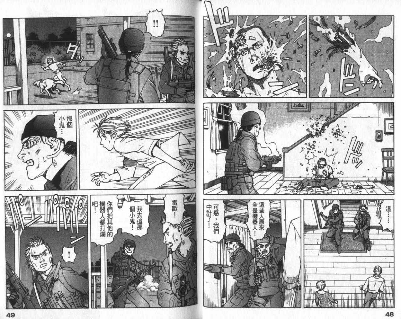 《EDEN伊甸园》漫画 伊甸园13卷