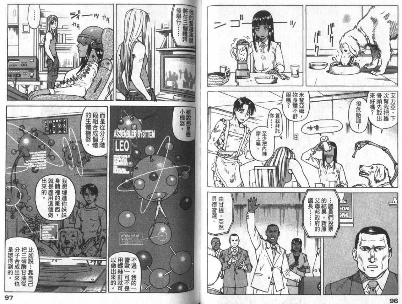 《EDEN伊甸园》漫画 伊甸园13卷