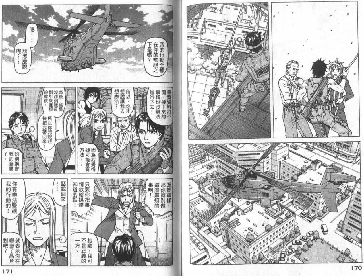 《EDEN伊甸园》漫画 伊甸园13卷