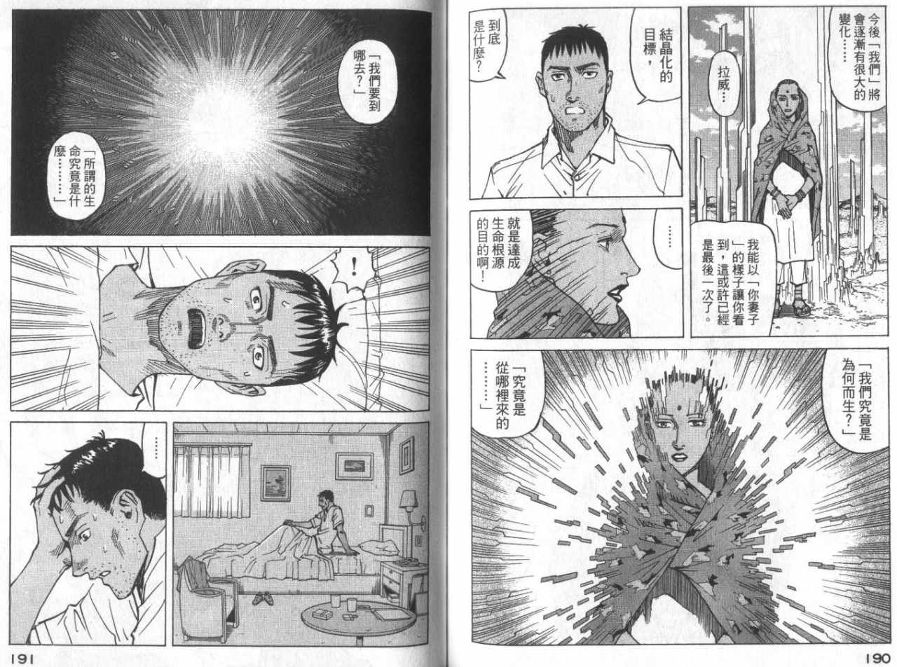 《EDEN伊甸园》漫画 伊甸园13卷