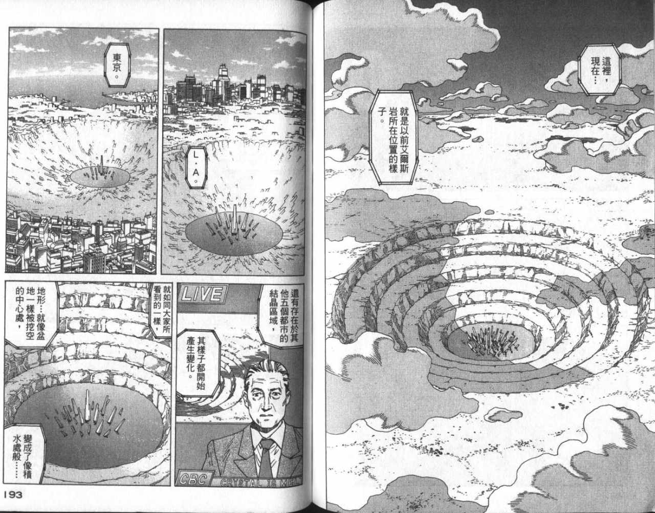 《EDEN伊甸园》漫画 伊甸园13卷