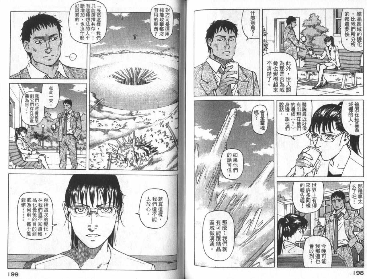 《EDEN伊甸园》漫画 伊甸园13卷