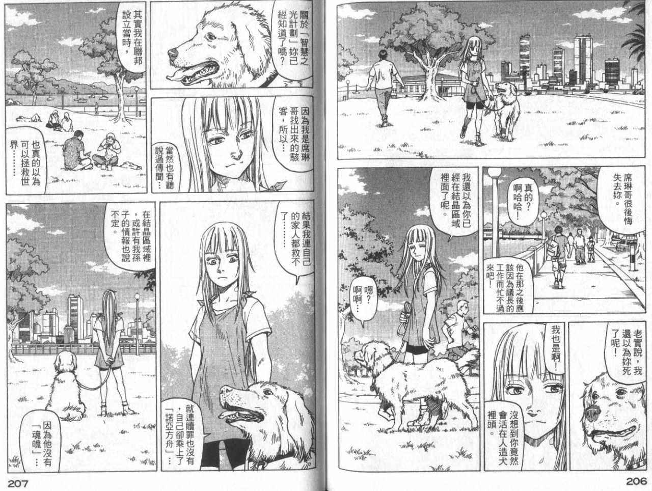 《EDEN伊甸园》漫画 伊甸园13卷