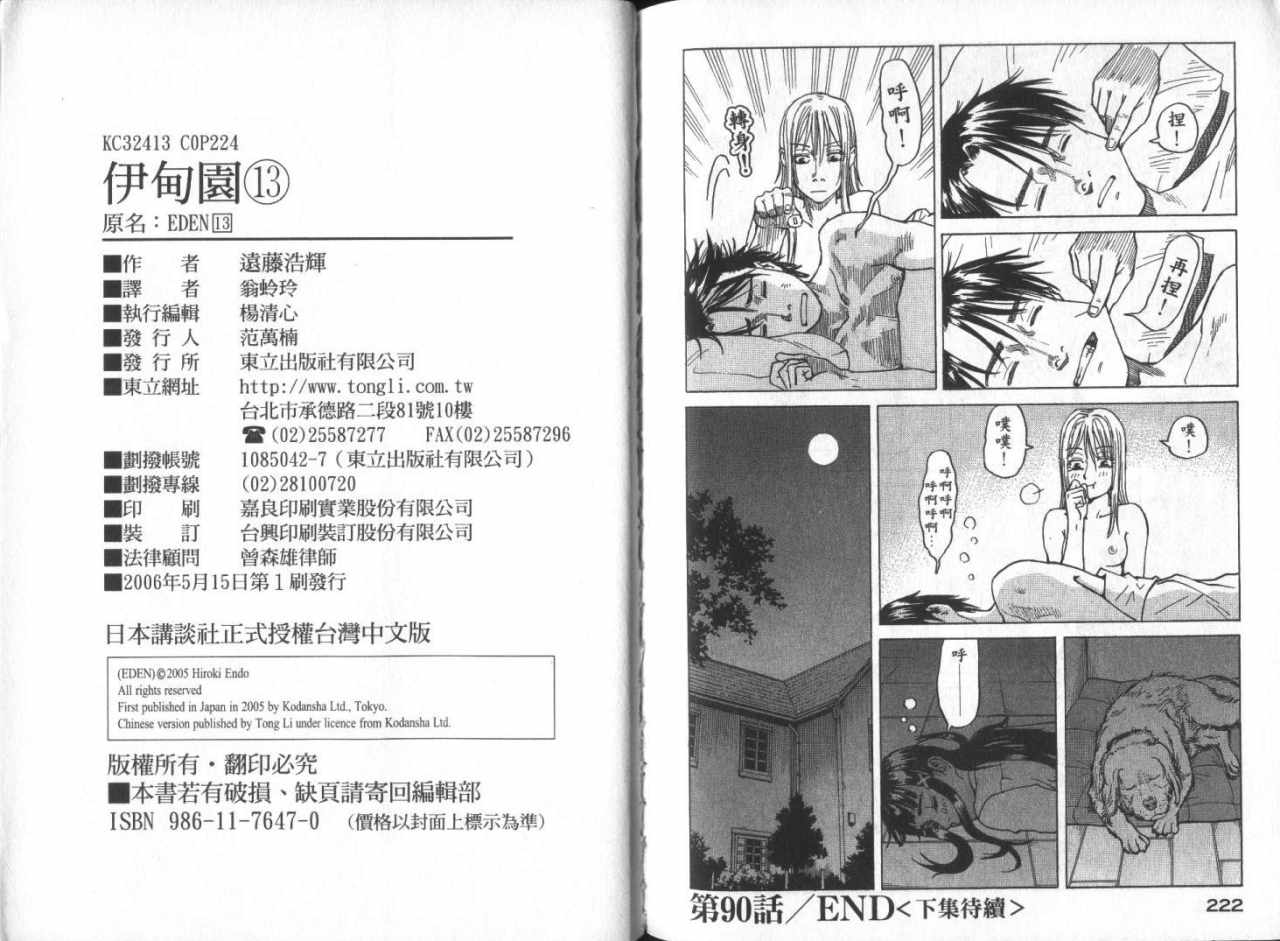 《EDEN伊甸园》漫画 伊甸园13卷