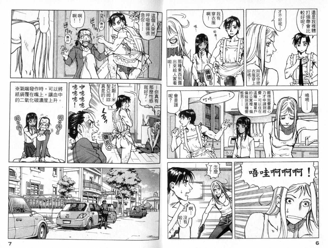 《EDEN伊甸园》漫画 伊甸园12卷