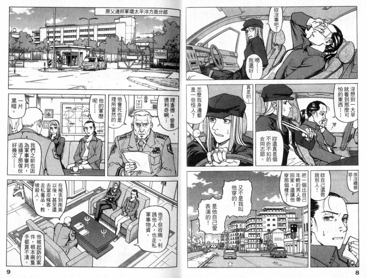 《EDEN伊甸园》漫画 伊甸园12卷