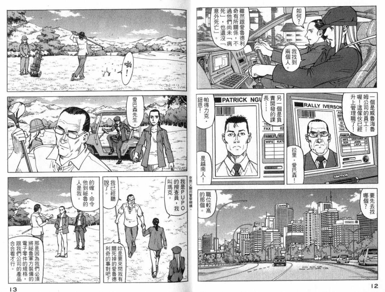 《EDEN伊甸园》漫画 伊甸园12卷