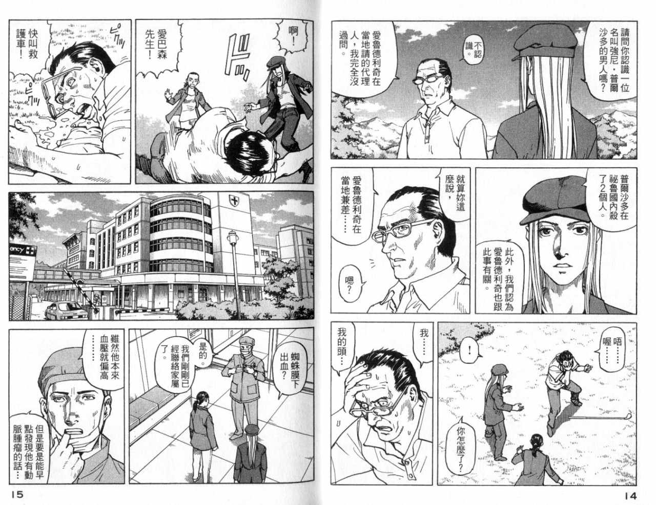 《EDEN伊甸园》漫画 伊甸园12卷