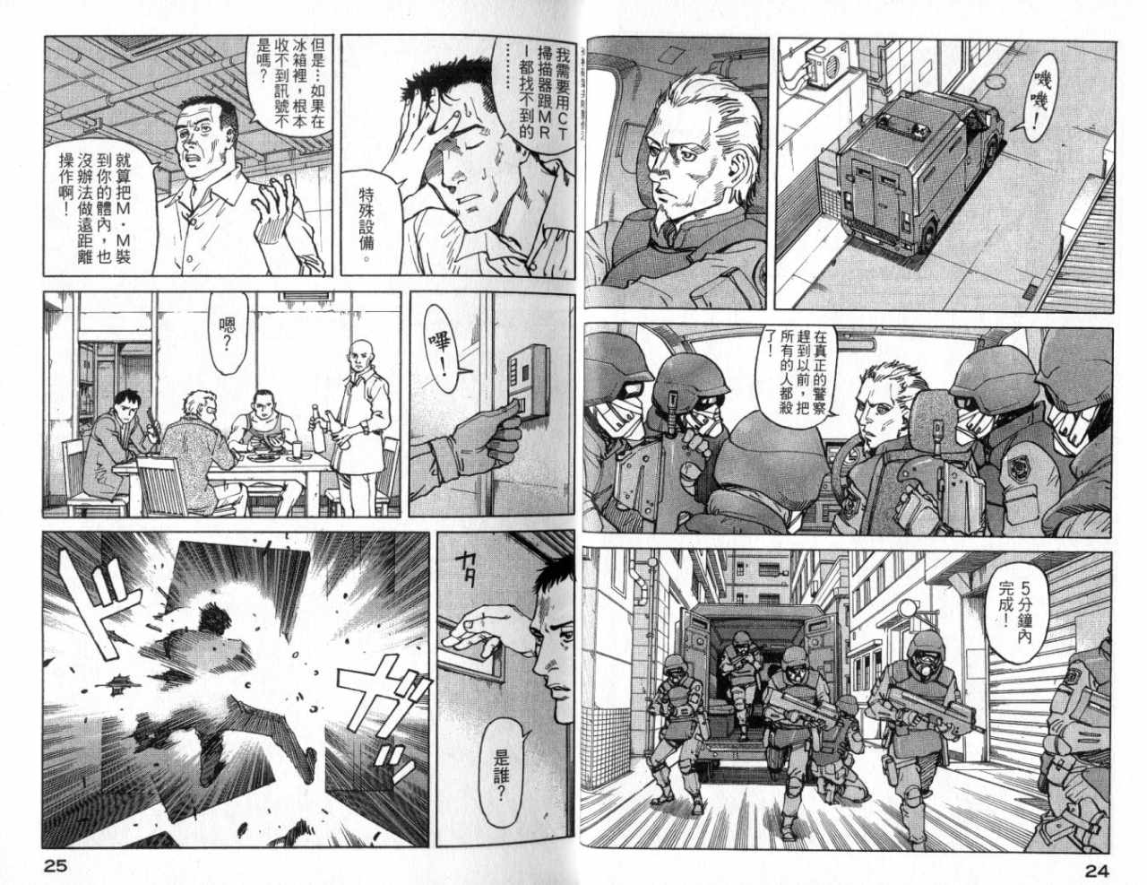 《EDEN伊甸园》漫画 伊甸园12卷