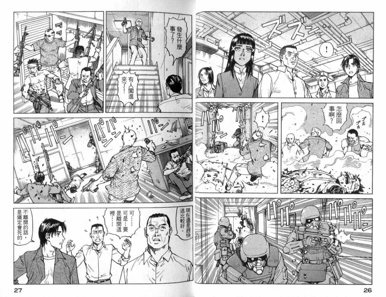 《EDEN伊甸园》漫画 伊甸园12卷