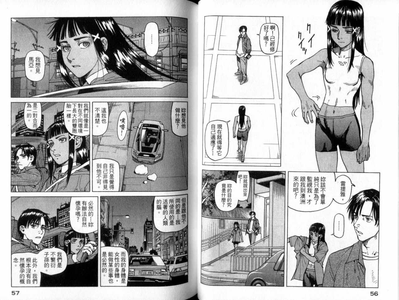 《EDEN伊甸园》漫画 伊甸园12卷