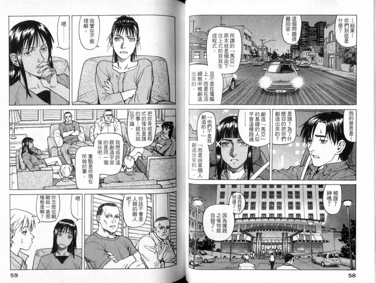 《EDEN伊甸园》漫画 伊甸园12卷